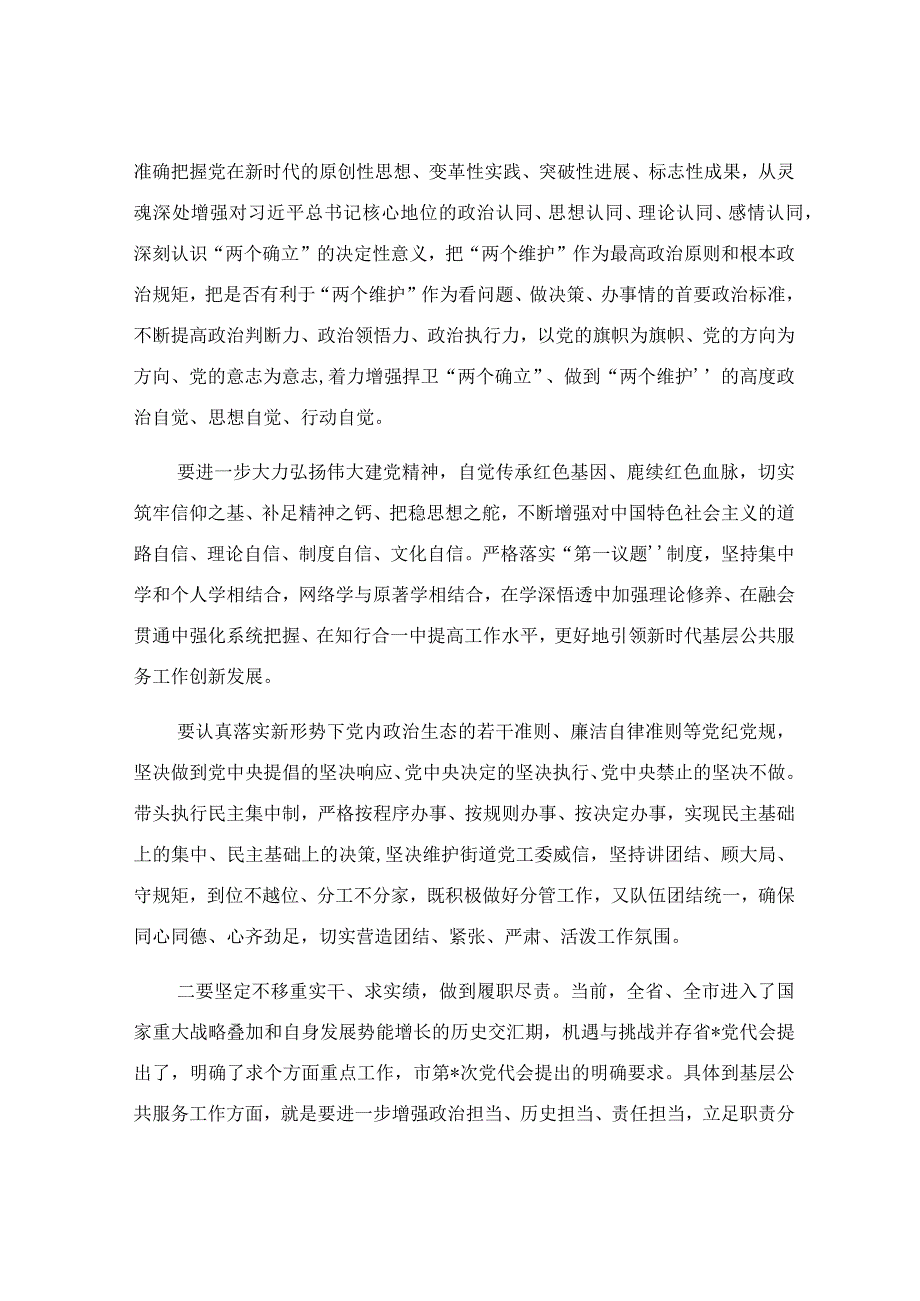 街道干部学习交流发言材料.docx_第2页