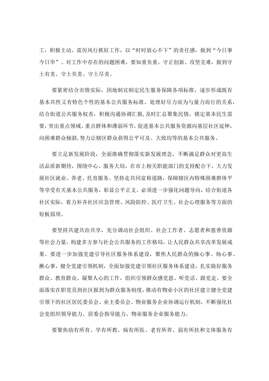 街道干部学习交流发言材料.docx_第3页