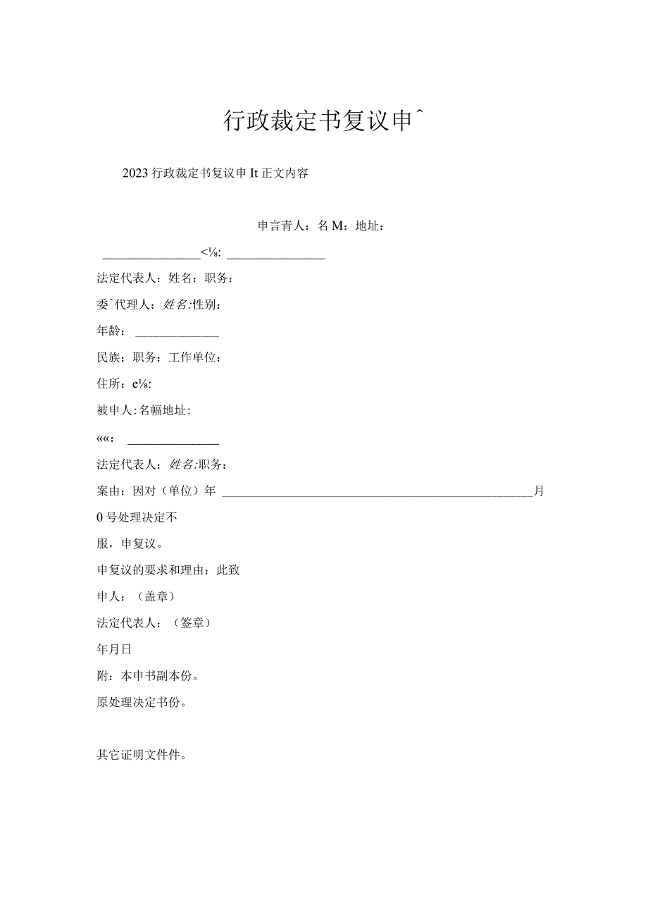 行政裁定书复议申请.docx_第1页