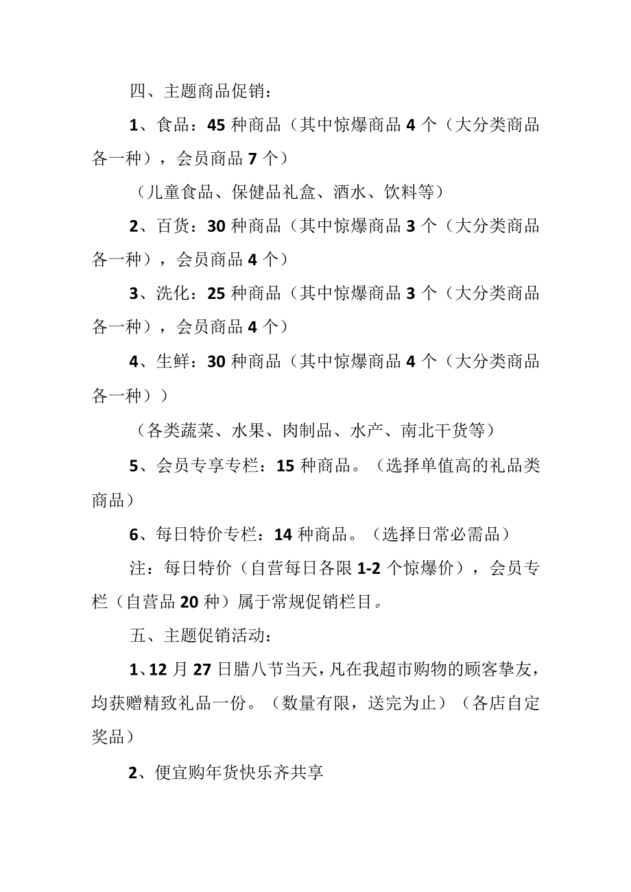 腊八节促销活动方案.docx_第2页