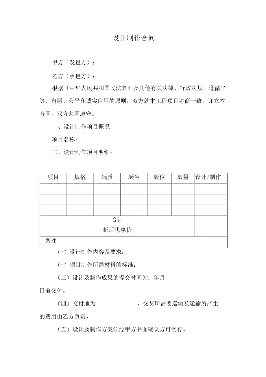 设计制作合同.docx_第1页