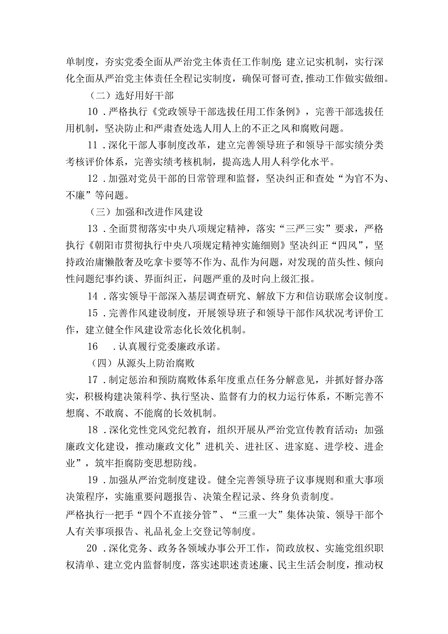 落实全面从严治党主体责任清单9篇.docx_第2页