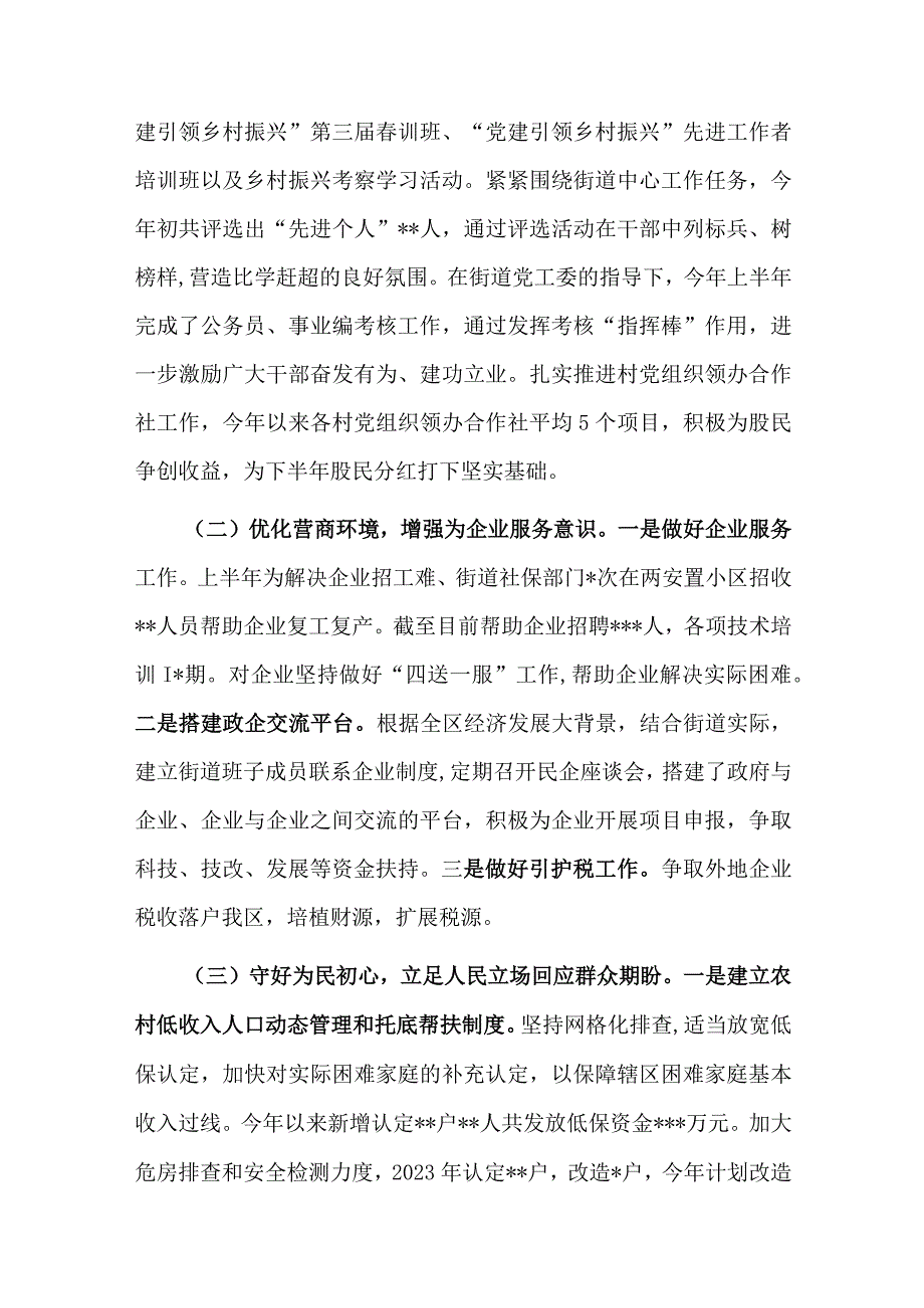 街道乡镇2023年上半年工作总结及2023年下半年工作安排.docx_第2页