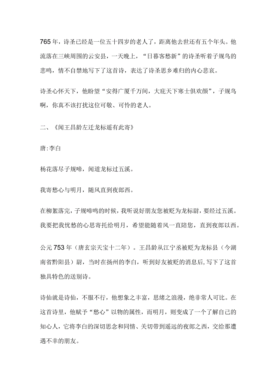 诗中有子规的古诗.docx_第2页