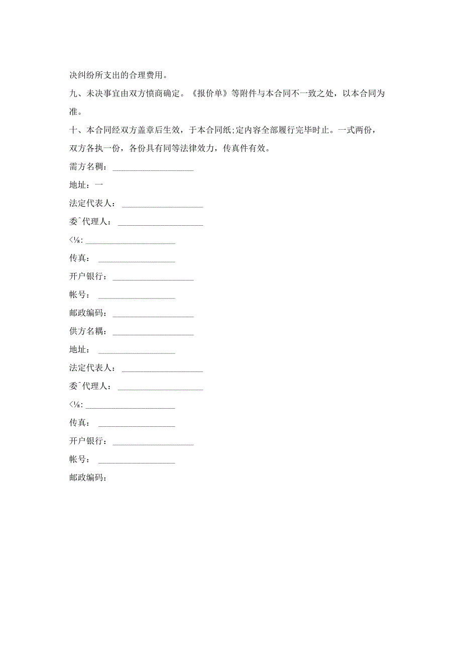 航车购销合同.docx_第2页