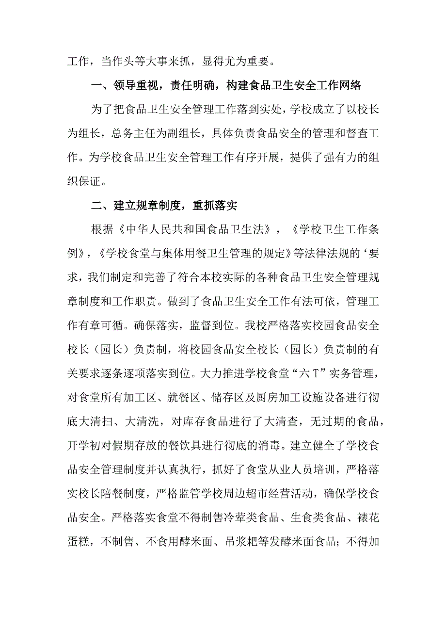 茅草坪小学食品安全校园长负责制落实情况工作自查总结.docx_第2页