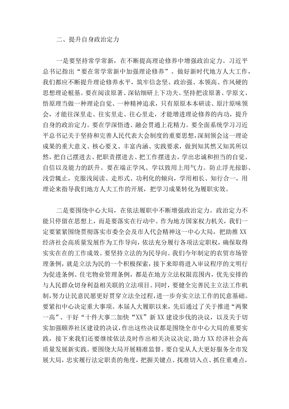 论坚持党的领导20篇.docx_第3页