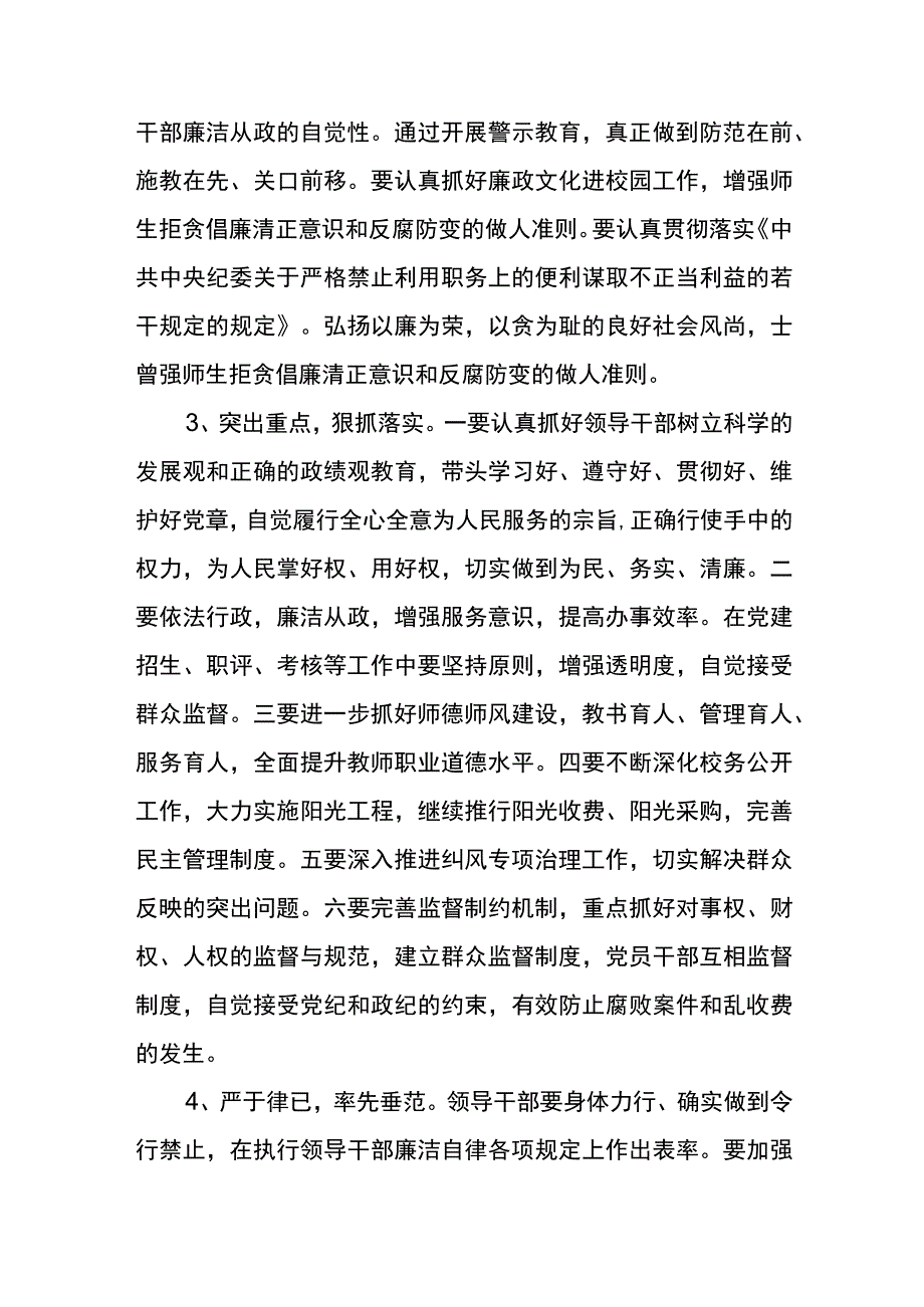 茅草坪小学党支部党风廉政建设责任制度.docx_第2页