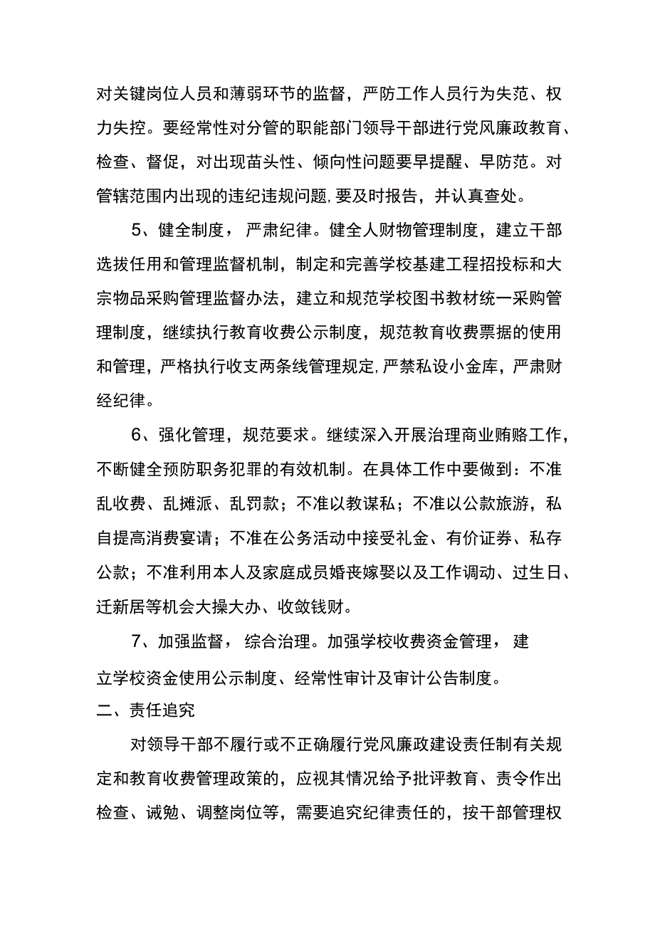 茅草坪小学党支部党风廉政建设责任制度.docx_第3页