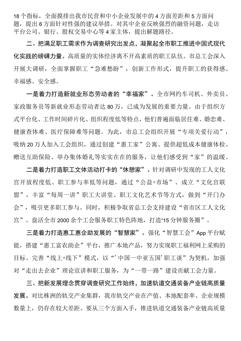 读书班第三专题交流发言材料3篇.docx_第2页