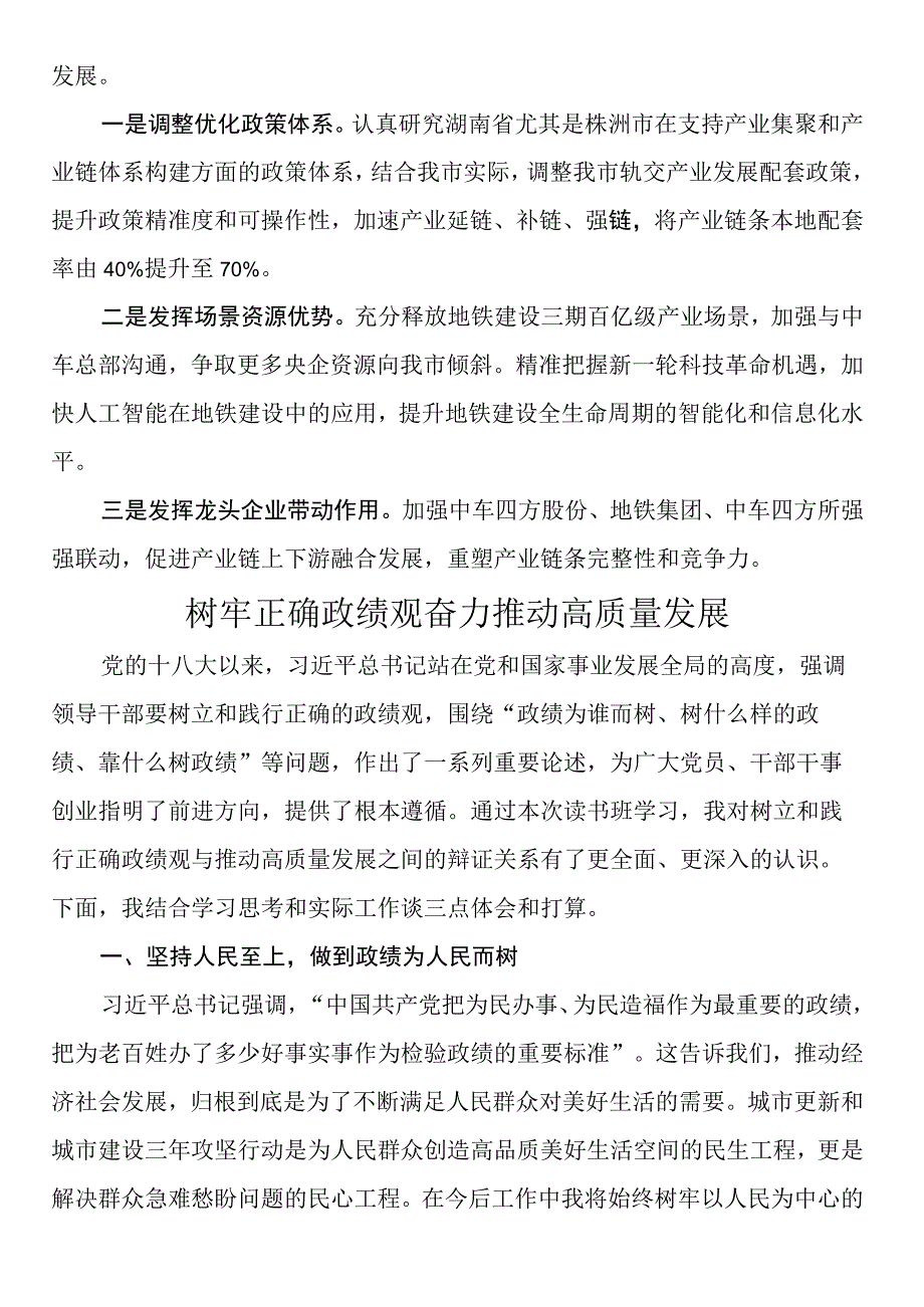 读书班第三专题交流发言材料3篇.docx_第3页