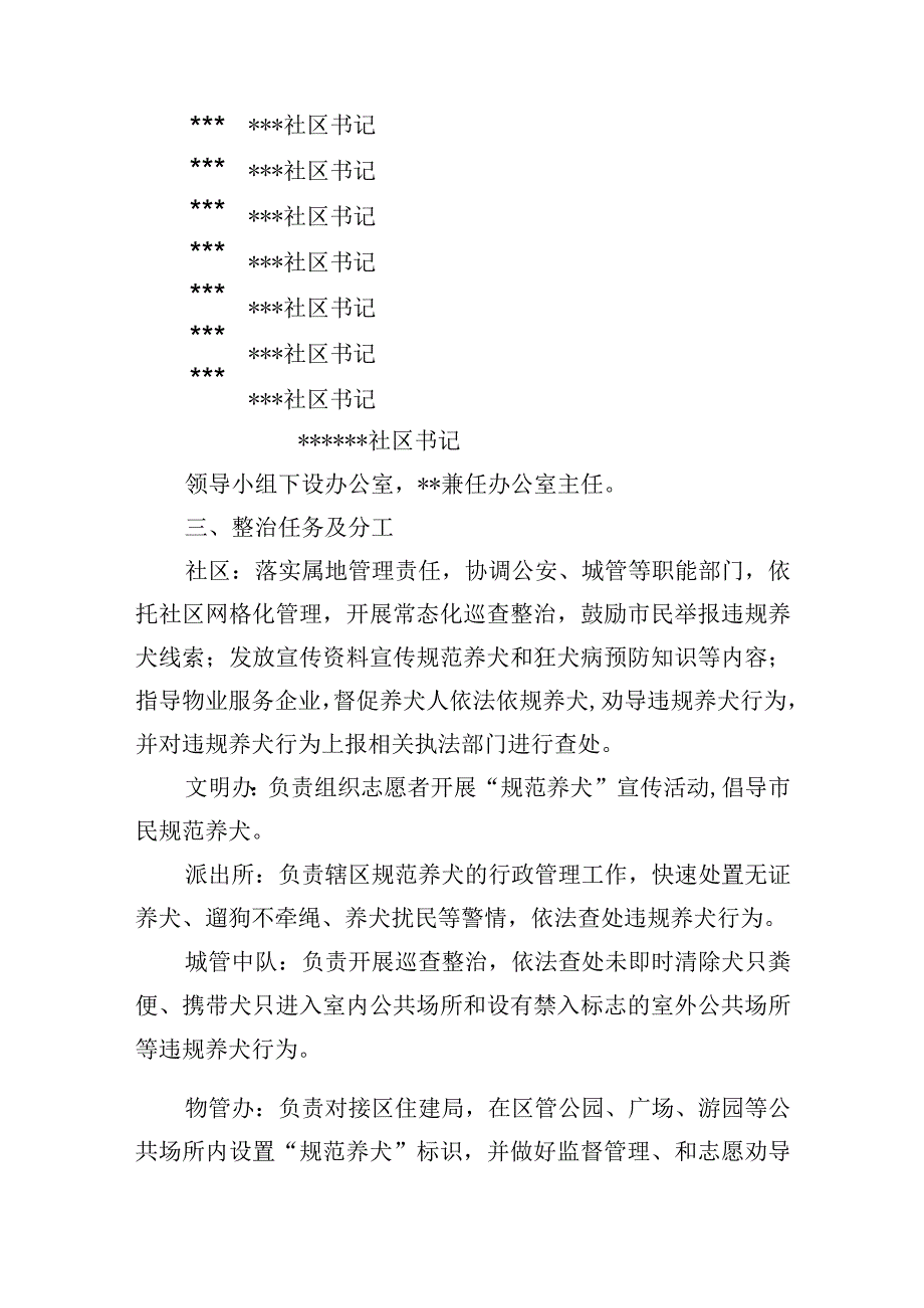 街道不规范养犬专项整治行动实施方案.docx_第2页