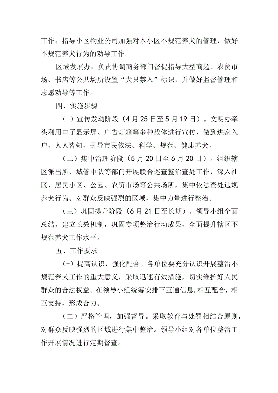 街道不规范养犬专项整治行动实施方案.docx_第3页