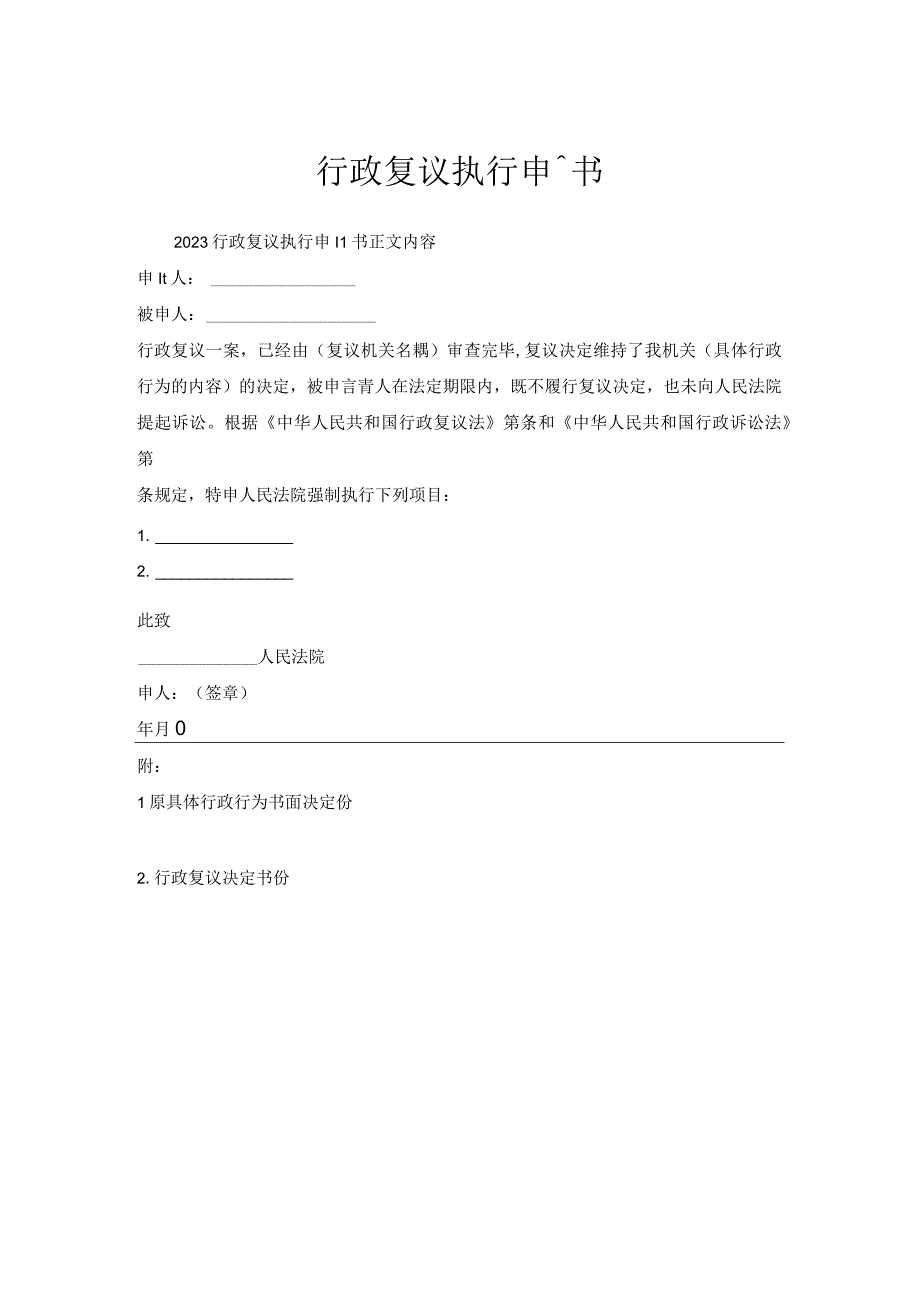 行政复议执行申请书.docx_第1页