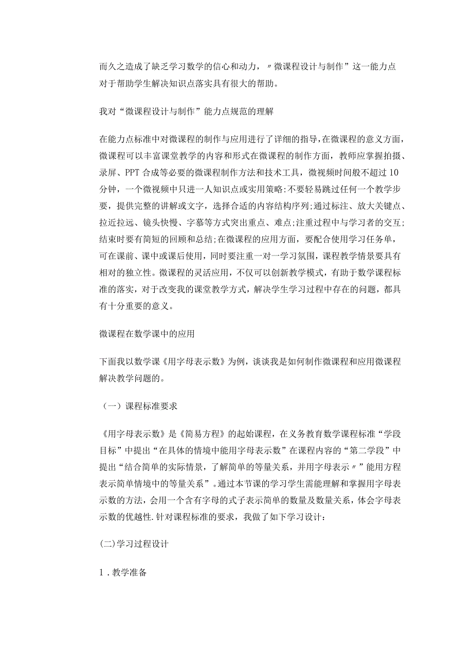 谈如何制作微课程和应用微课程解决教学问题B2微课程设计与制作研修.docx_第2页