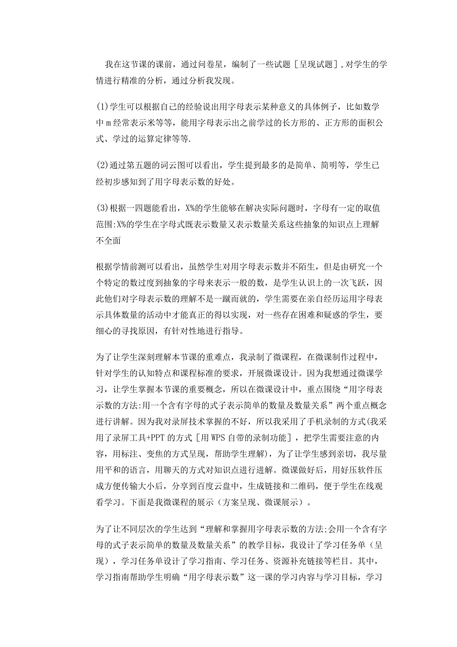 谈如何制作微课程和应用微课程解决教学问题B2微课程设计与制作研修.docx_第3页