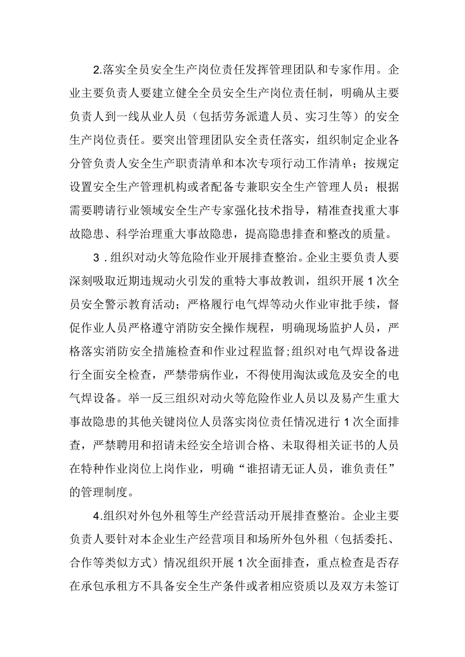 致全市企业主要负责人安全生产的一封信.docx_第2页