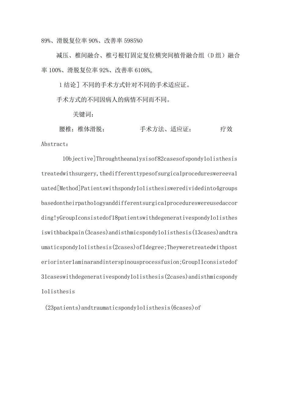 腰椎滑脱症手术治疗的临床分析医学毕业论文开题报告推荐精品.docx_第2页