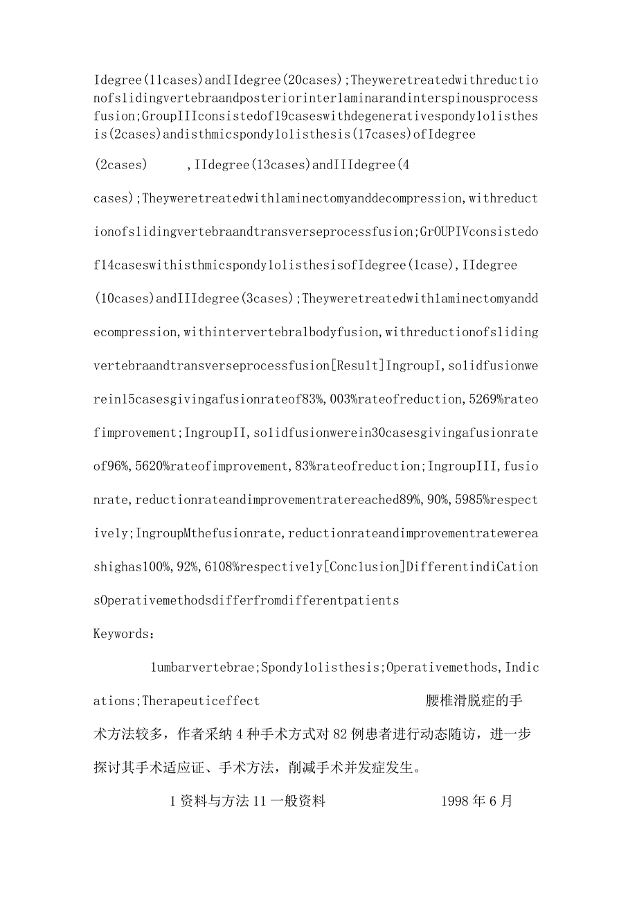 腰椎滑脱症手术治疗的临床分析医学毕业论文开题报告推荐精品.docx_第3页