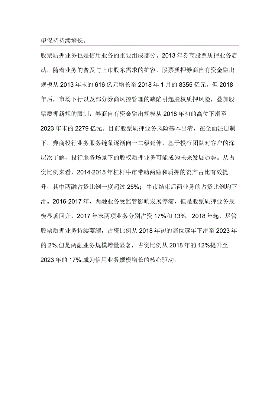 证券行业资本杠杆分析.docx_第3页