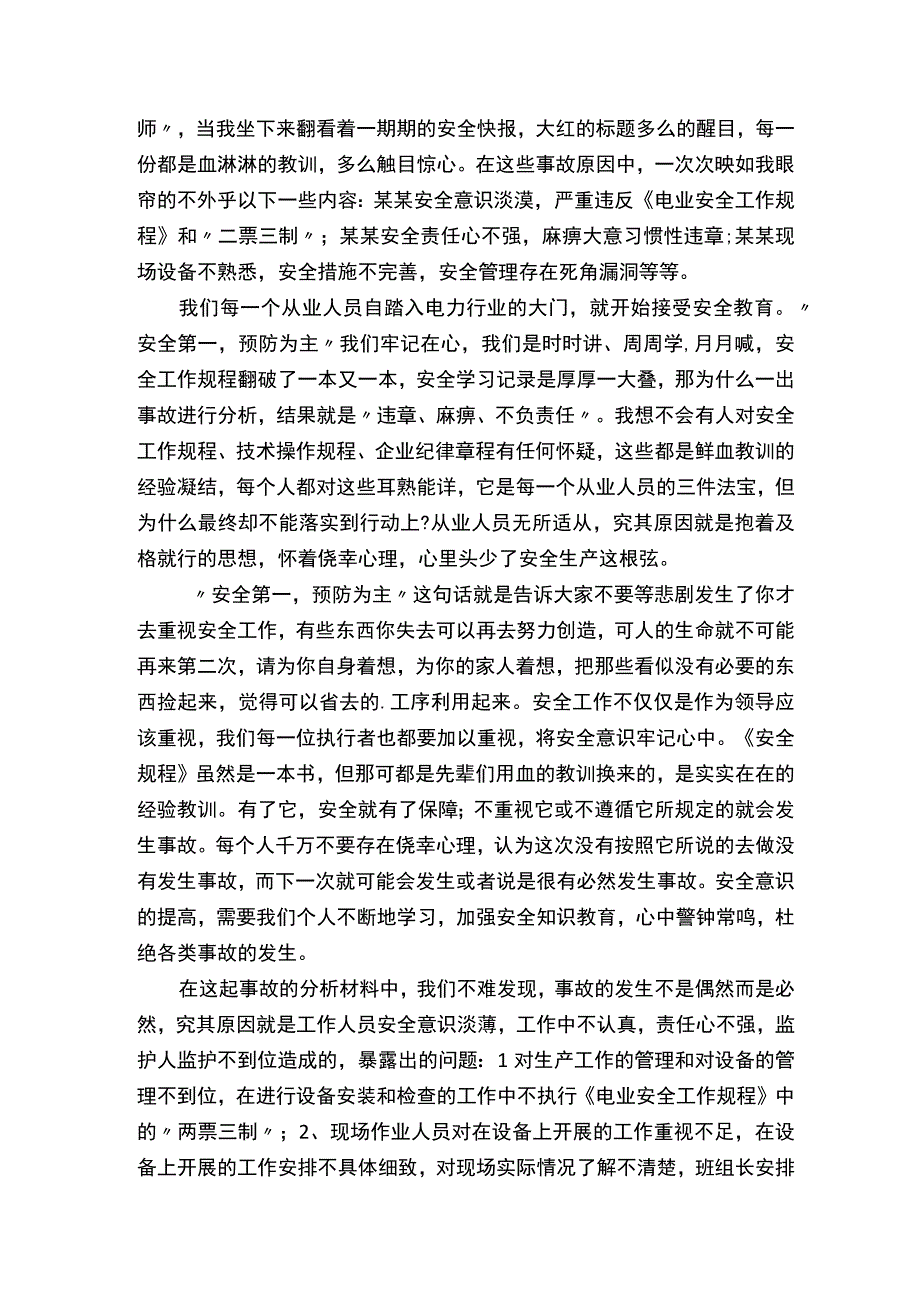 触电安全心得体会.docx_第3页