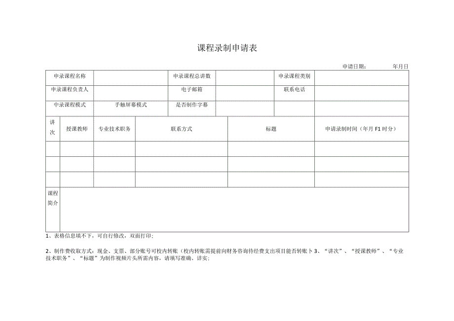 课程录制申请表.docx_第1页