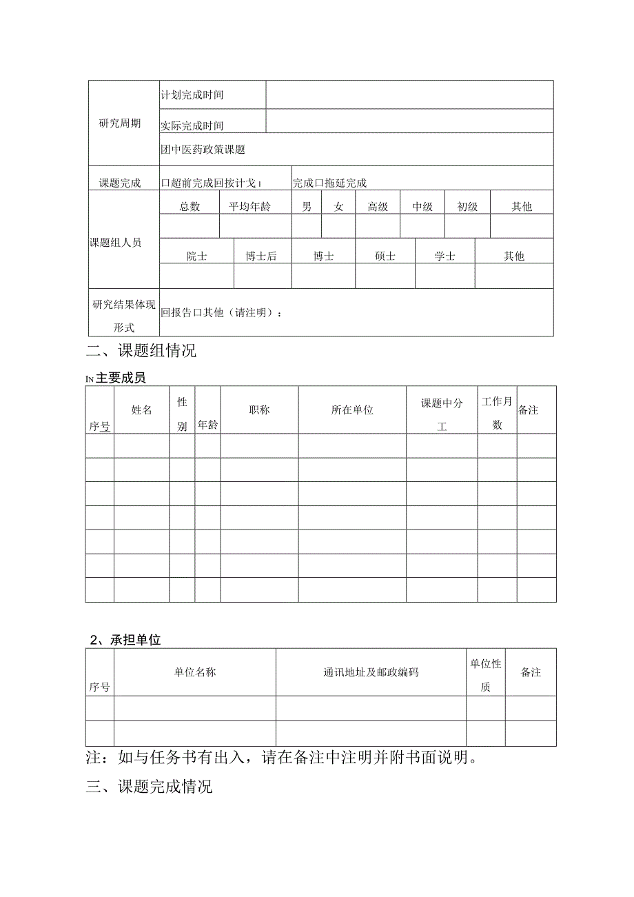 课题任务书吉林省中医药管理局政策与发展研究项目完成情况报告表.docx_第3页