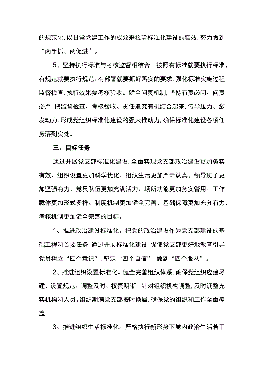 茅草坪小学党支部基层党建创新提质年实施方案.docx_第3页