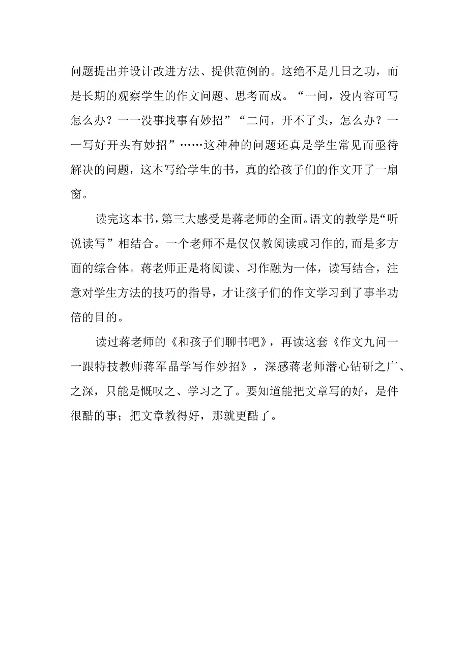 读《作文九问》有感.docx_第2页