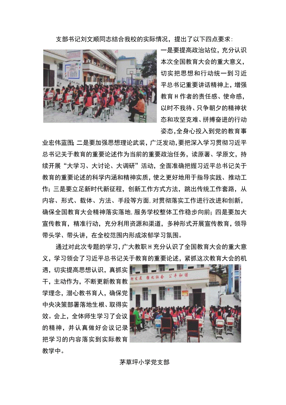 茅草坪小学学习贯彻《全国教育大会精神宣讲对谈》工作总结docx.docx_第2页