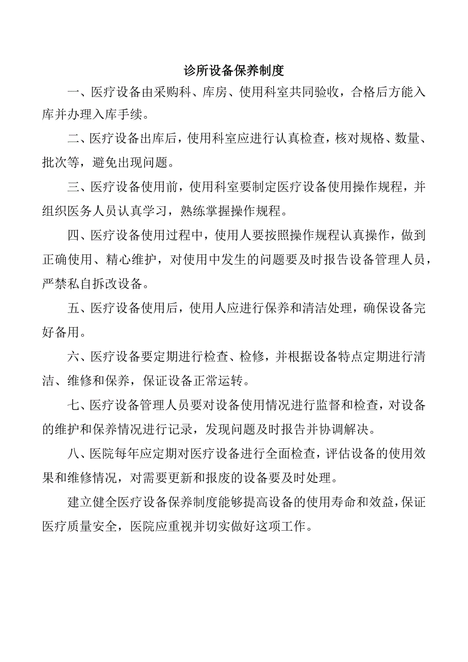 诊所设备保养制度.docx_第1页