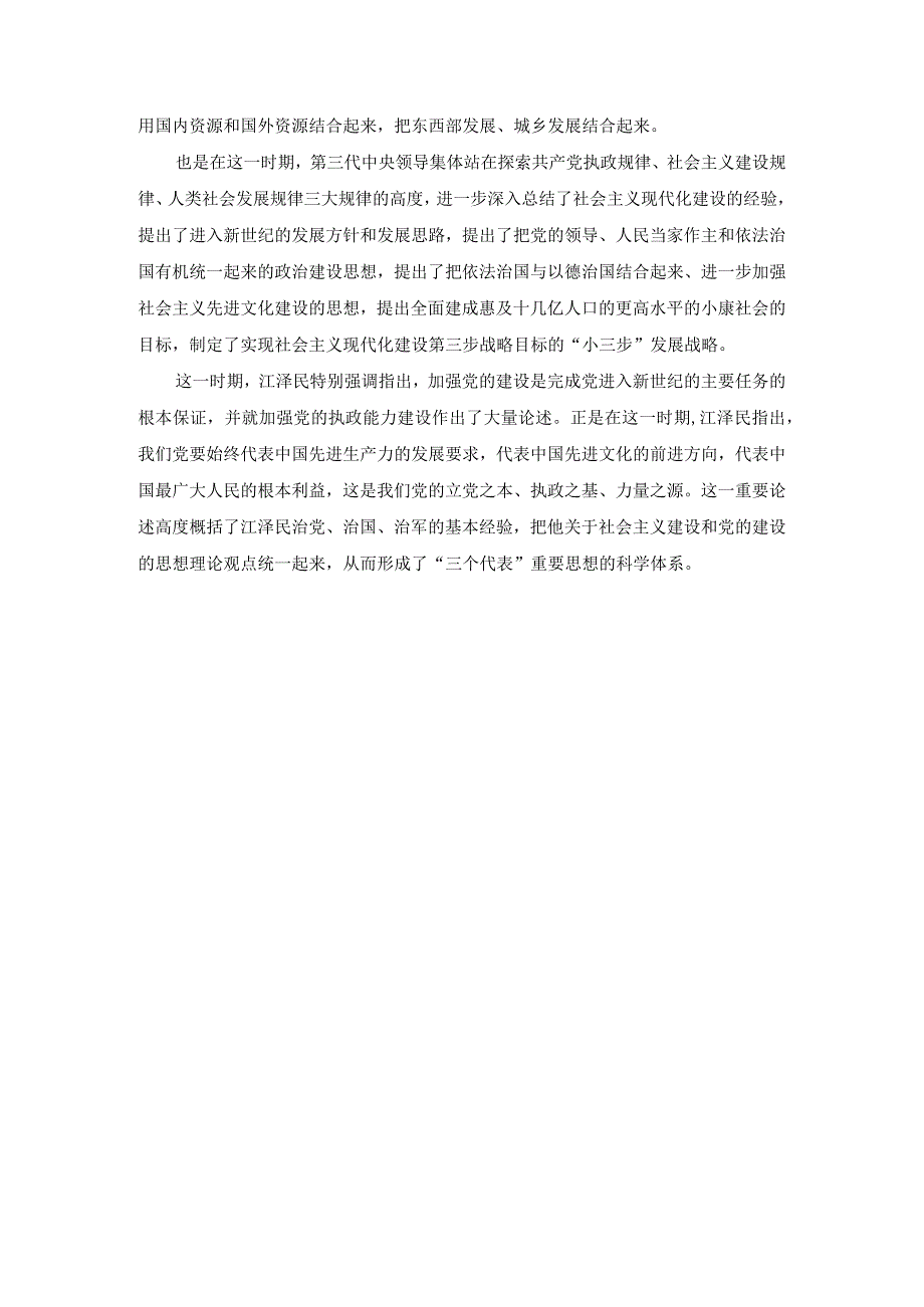 谈一谈三个代表重要思想中关于建立社会主义市场经济的认识参考答案二.docx_第3页