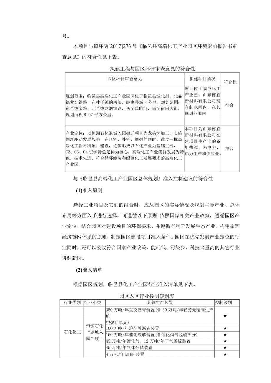 蒸汽发生器建设项目环评报告表.docx_第3页