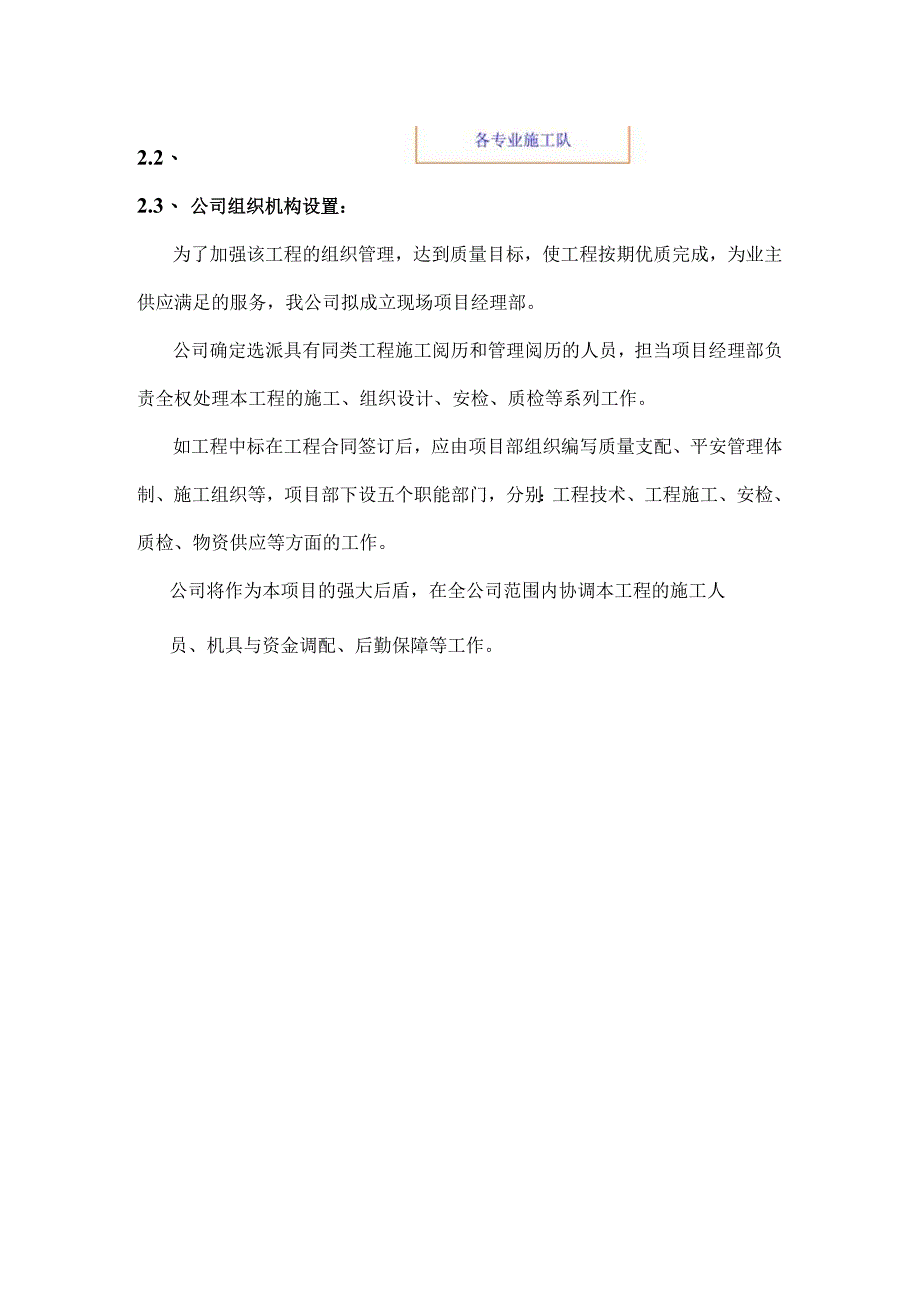 脱硫塔外保温施工方案.docx_第2页