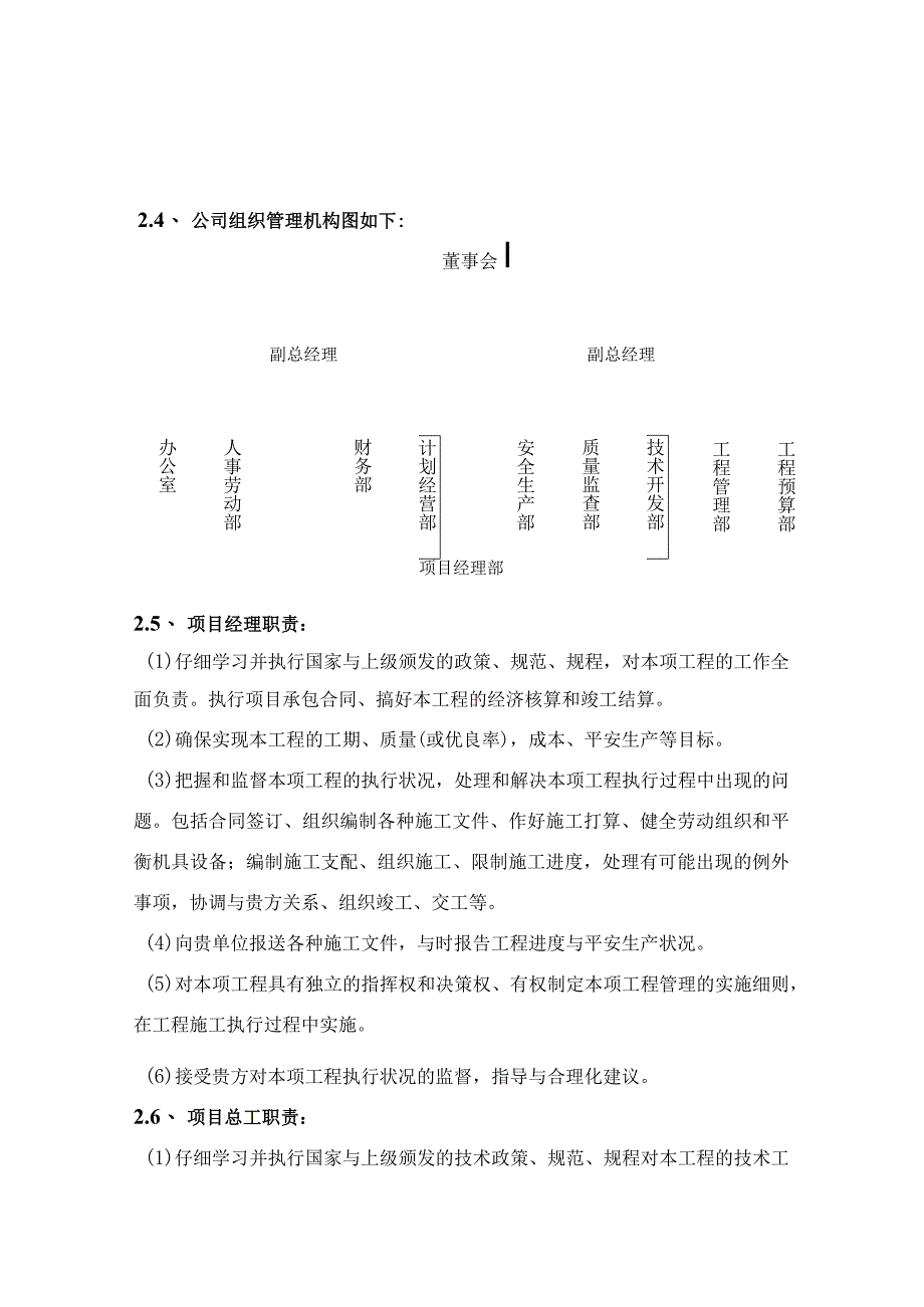 脱硫塔外保温施工方案.docx_第3页