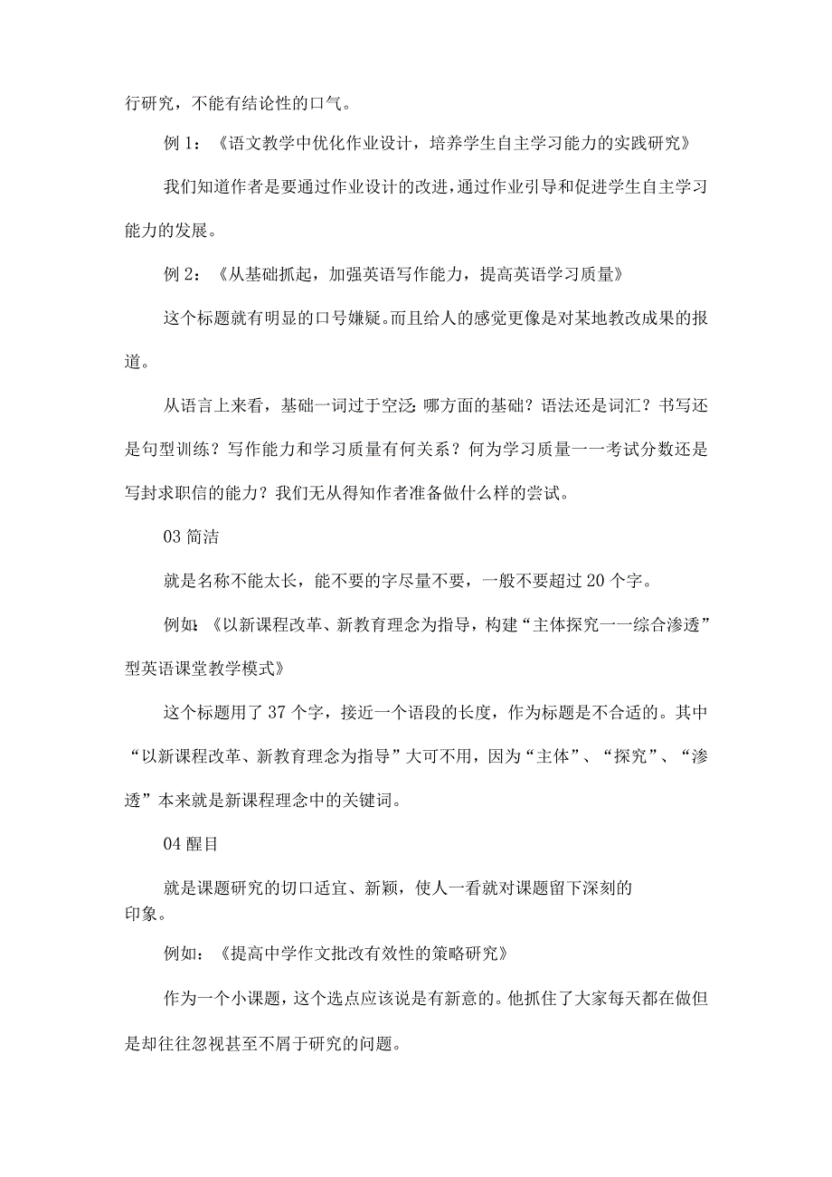 课题申报时怎样拟定课题题目.docx_第3页