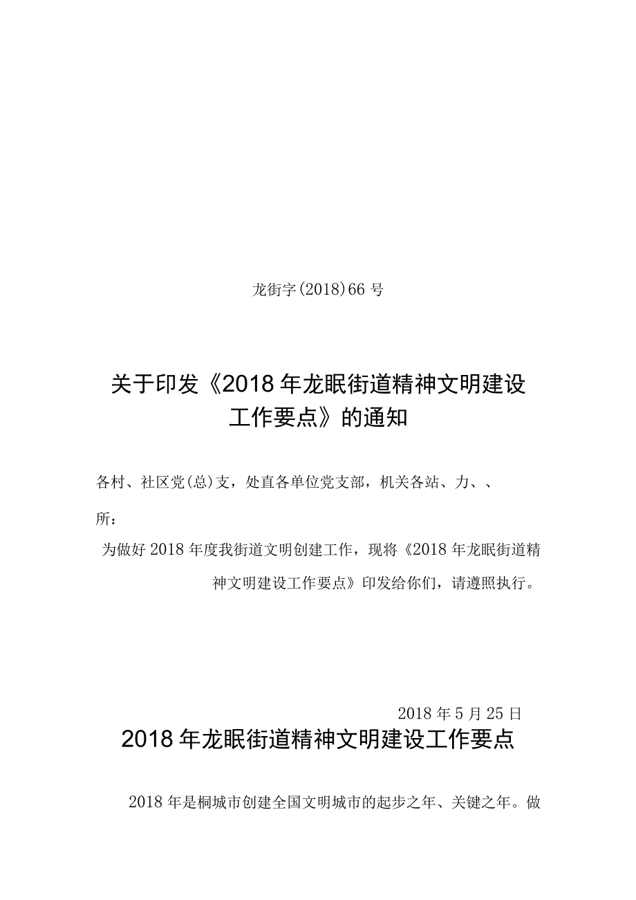 街道精神文明建设工作要点》的通知 模板.docx_第1页