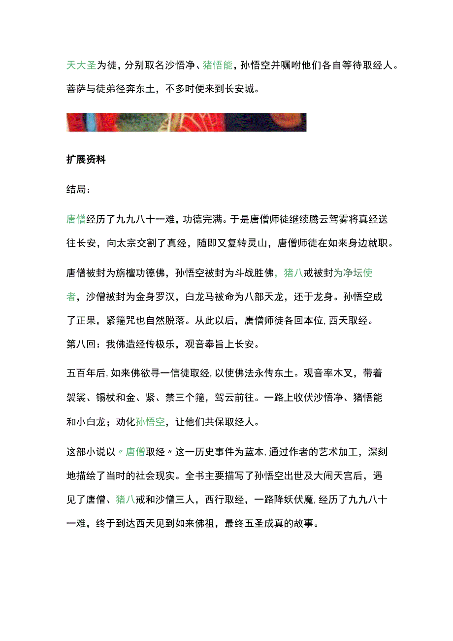 西游记世界经典文学名著名师精读版第八回概括.docx_第2页