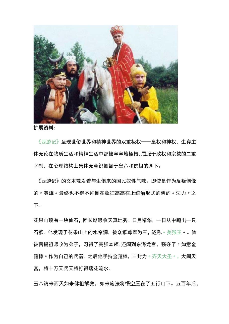 西游记世界经典文学名著名师精读版第八回概括.docx_第3页