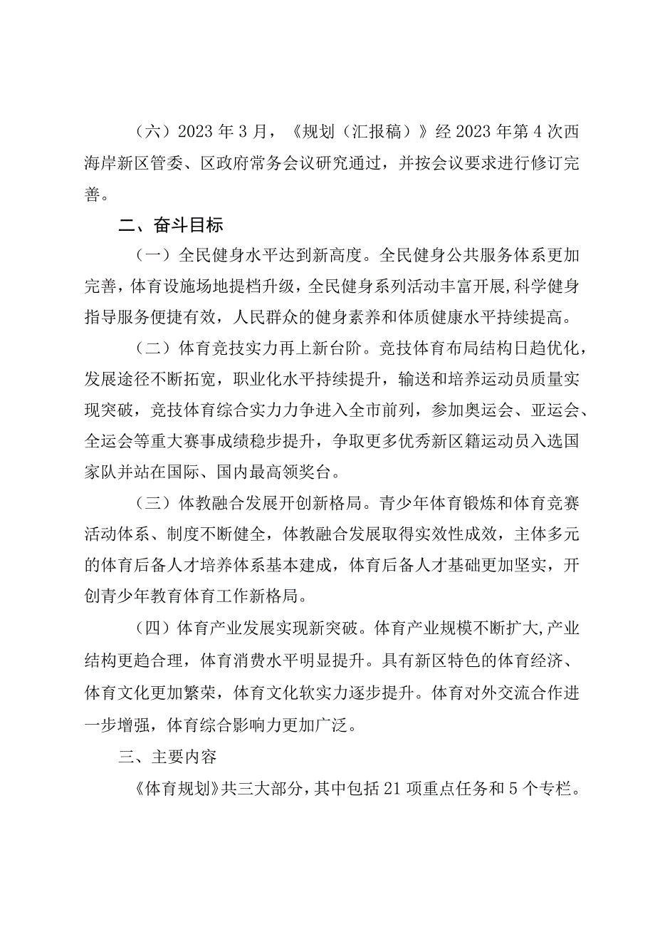 解读《青岛西海岸新区体育事业发展十四五规划》.docx_第2页