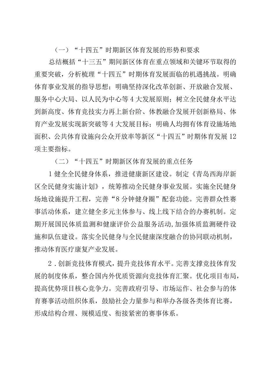 解读《青岛西海岸新区体育事业发展十四五规划》.docx_第3页