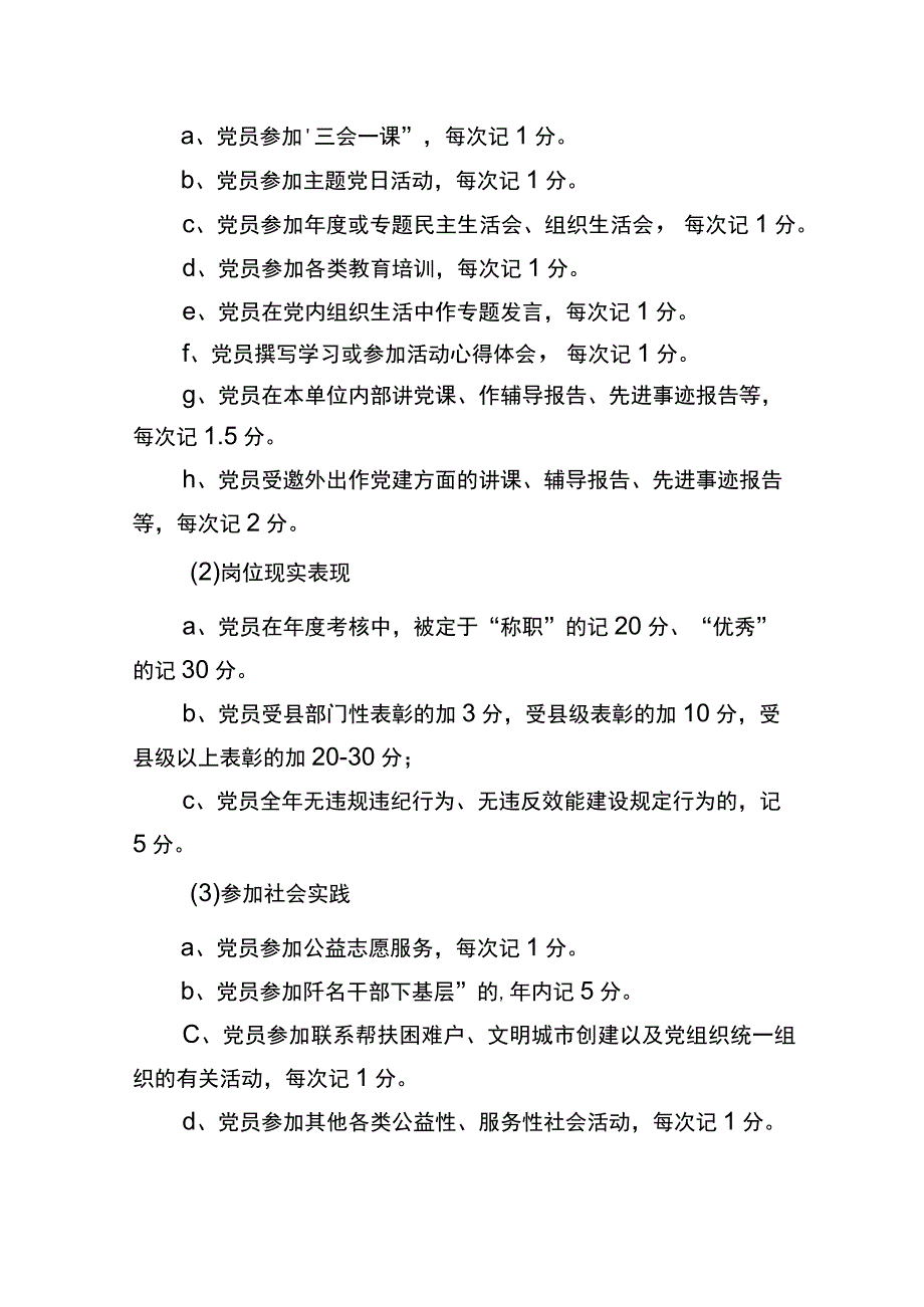 茅草坪小学党支部党员积分制管理制度.docx_第2页