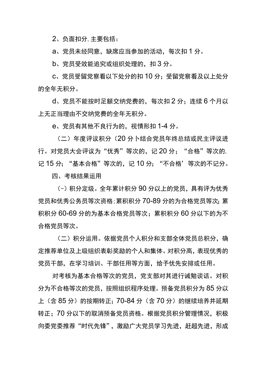 茅草坪小学党支部党员积分制管理制度.docx_第3页