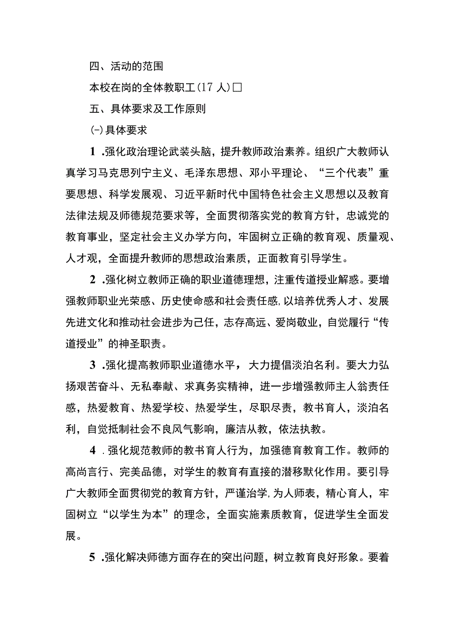 茅草坪小学开展师德师风建设活动实施方案.docx_第3页