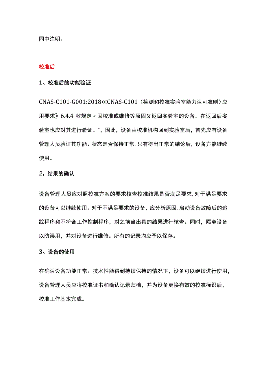 设备校准前校准中校准后需要做的工作.docx_第3页