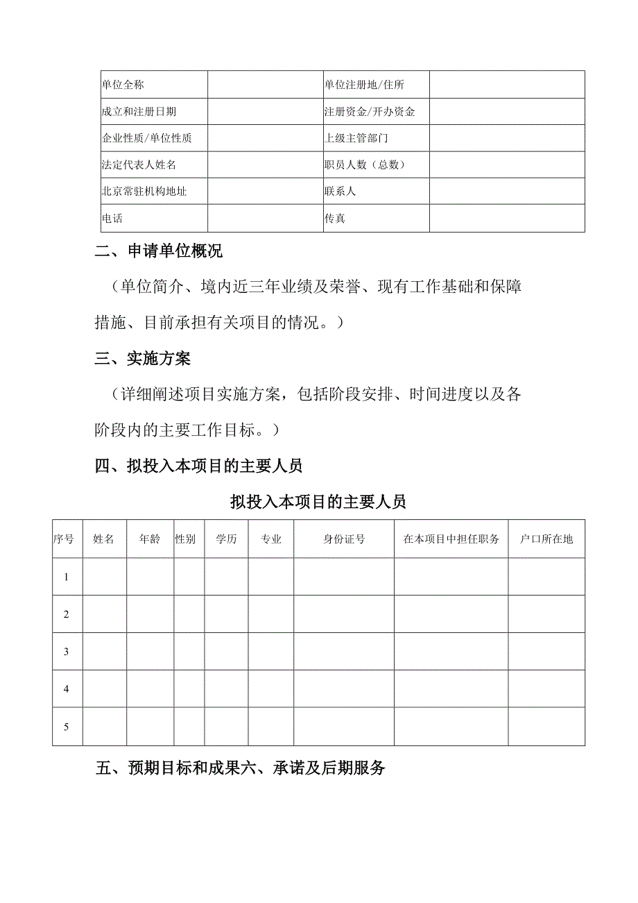 自然资源部中央地质勘查基金管理中心业务服务申请书.docx_第3页