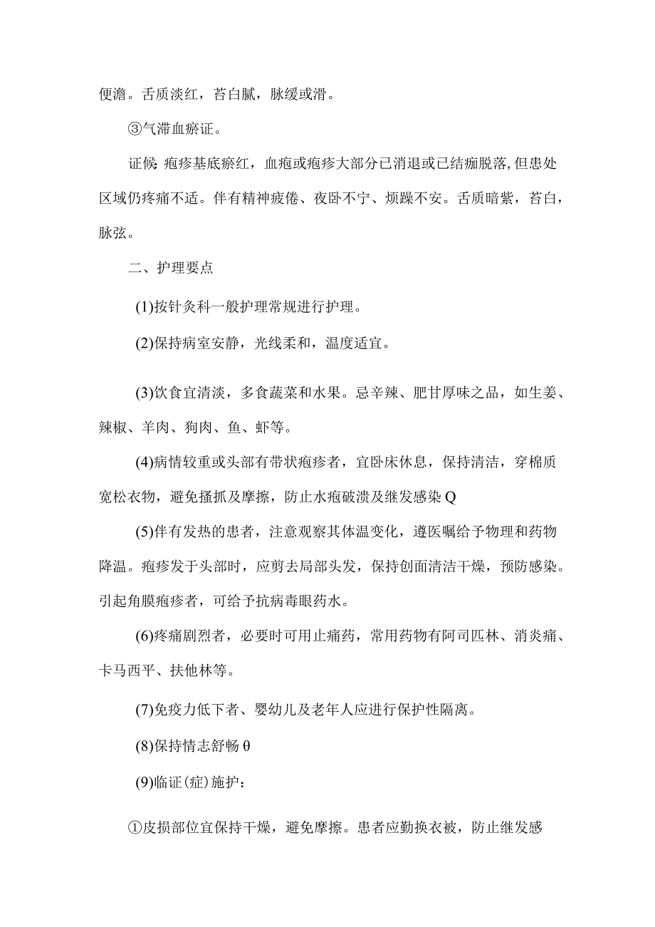 蛇串疮带状疱疹中医护理常规.docx_第2页