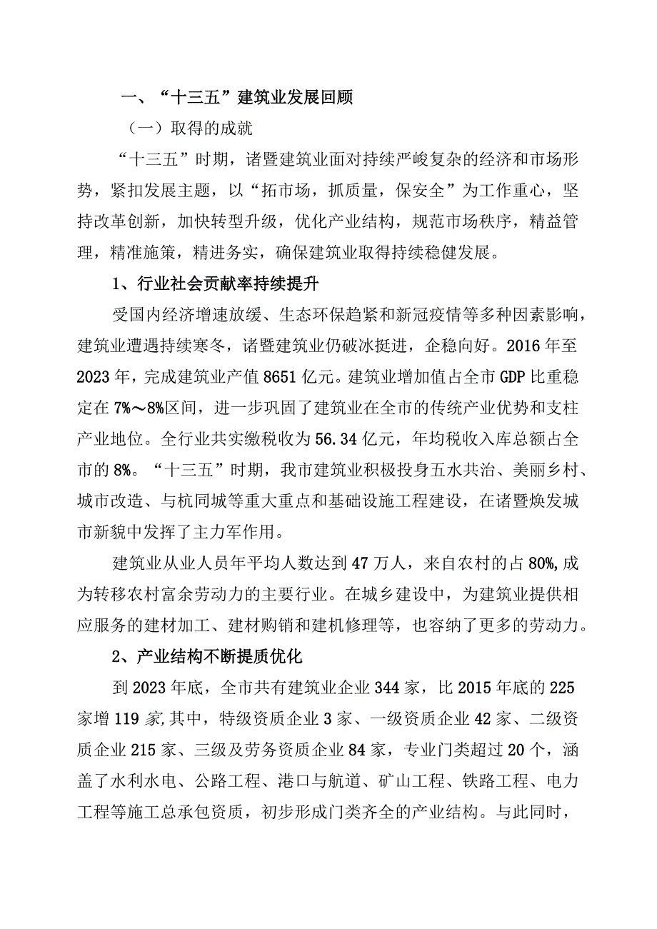 诸暨市建筑业发展十四五规划.docx_第2页