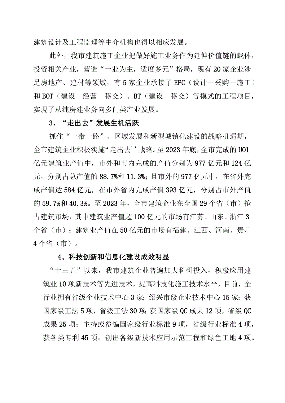 诸暨市建筑业发展十四五规划.docx_第3页