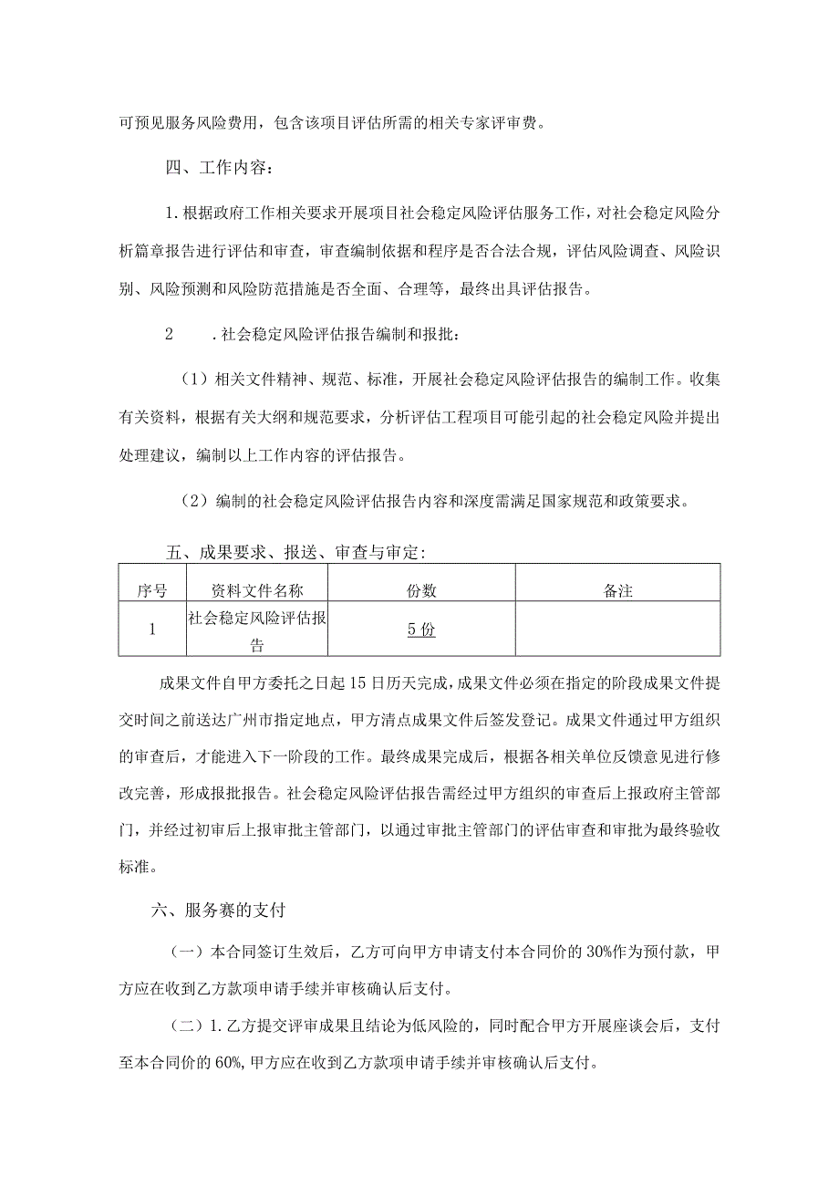 花果山产业小镇综合配套工程建设项目社会稳定风险评估服务合同.docx_第3页